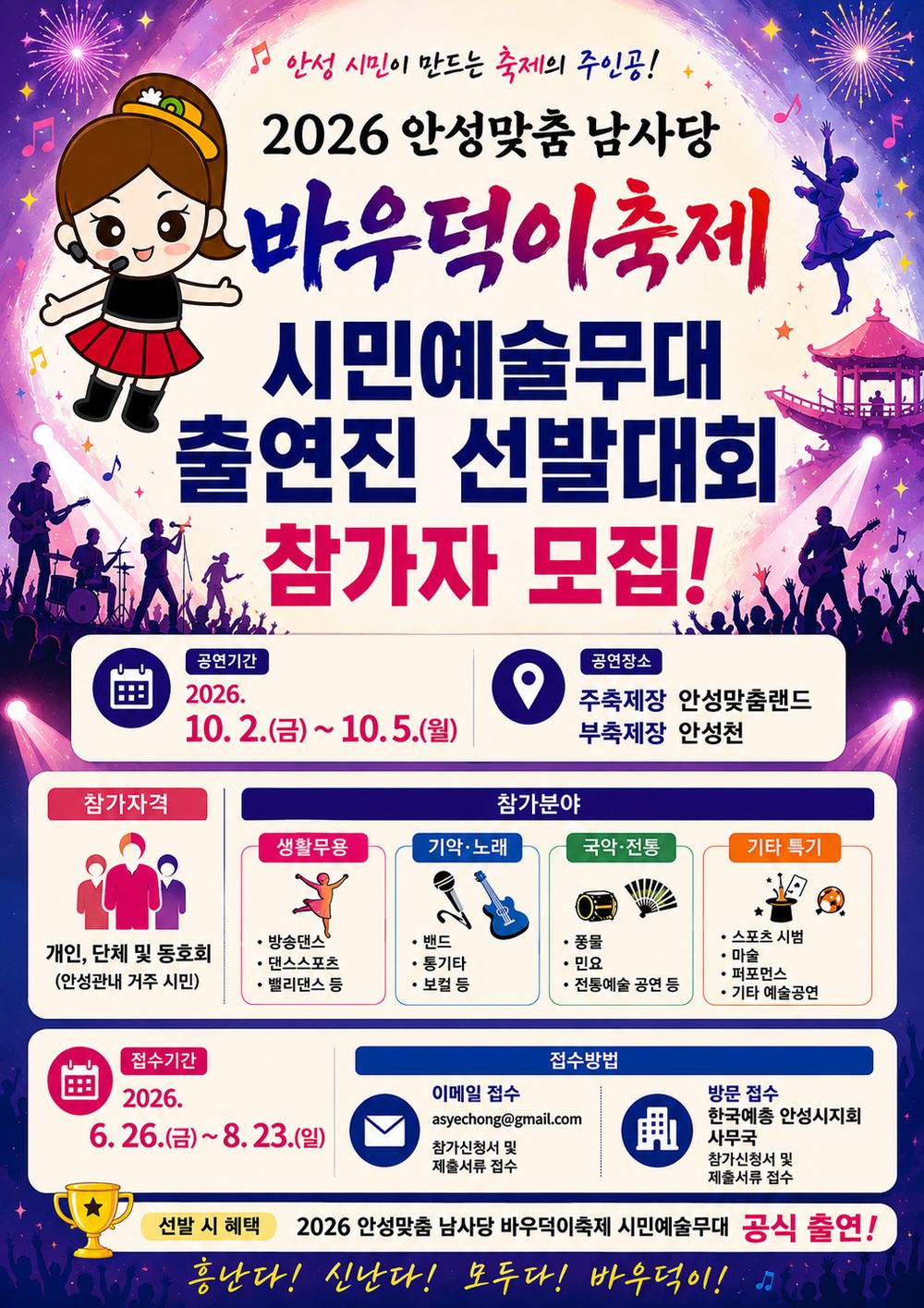 2026 바우덕이축제, 시민예술무대 출연진 선발대회 참가자 모집