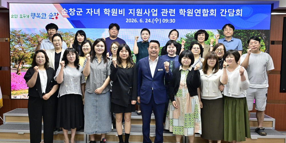 순창군, 민선 9기 핵심 ‘자녀 학원비 지원사업’ 구체화 속도