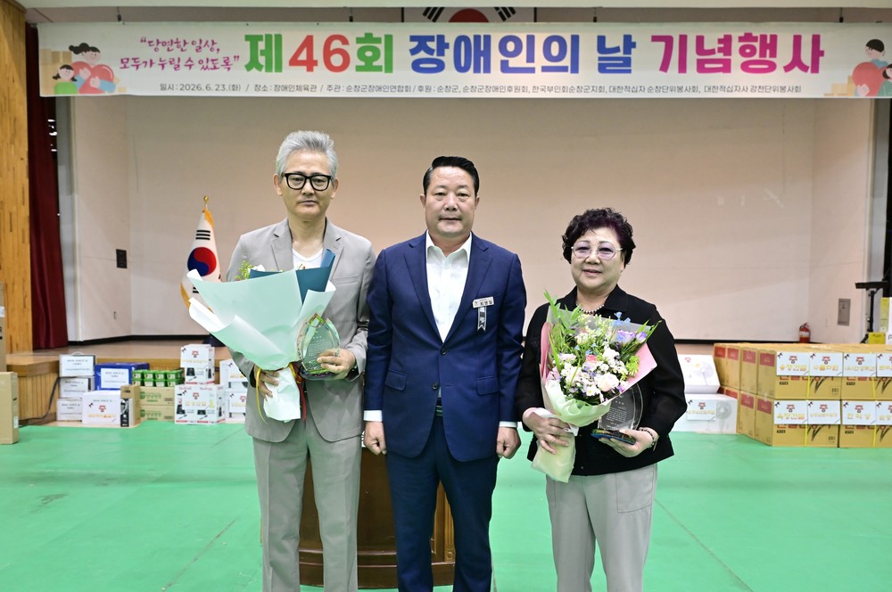 순창군 제46회 장애인의 날 기념행사 성황리 개최