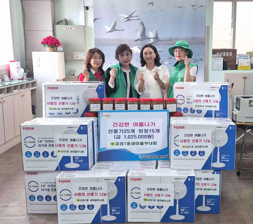 사하구 괴정1동 새마을부녀회, 건강한 여름나기 후원품 전달