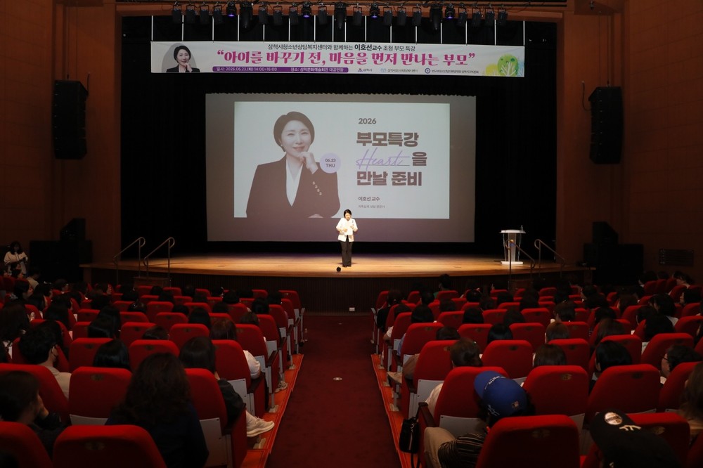 삼척시청소년상담복지센터, 부모 공감 역량 높이는 부모특강 성료