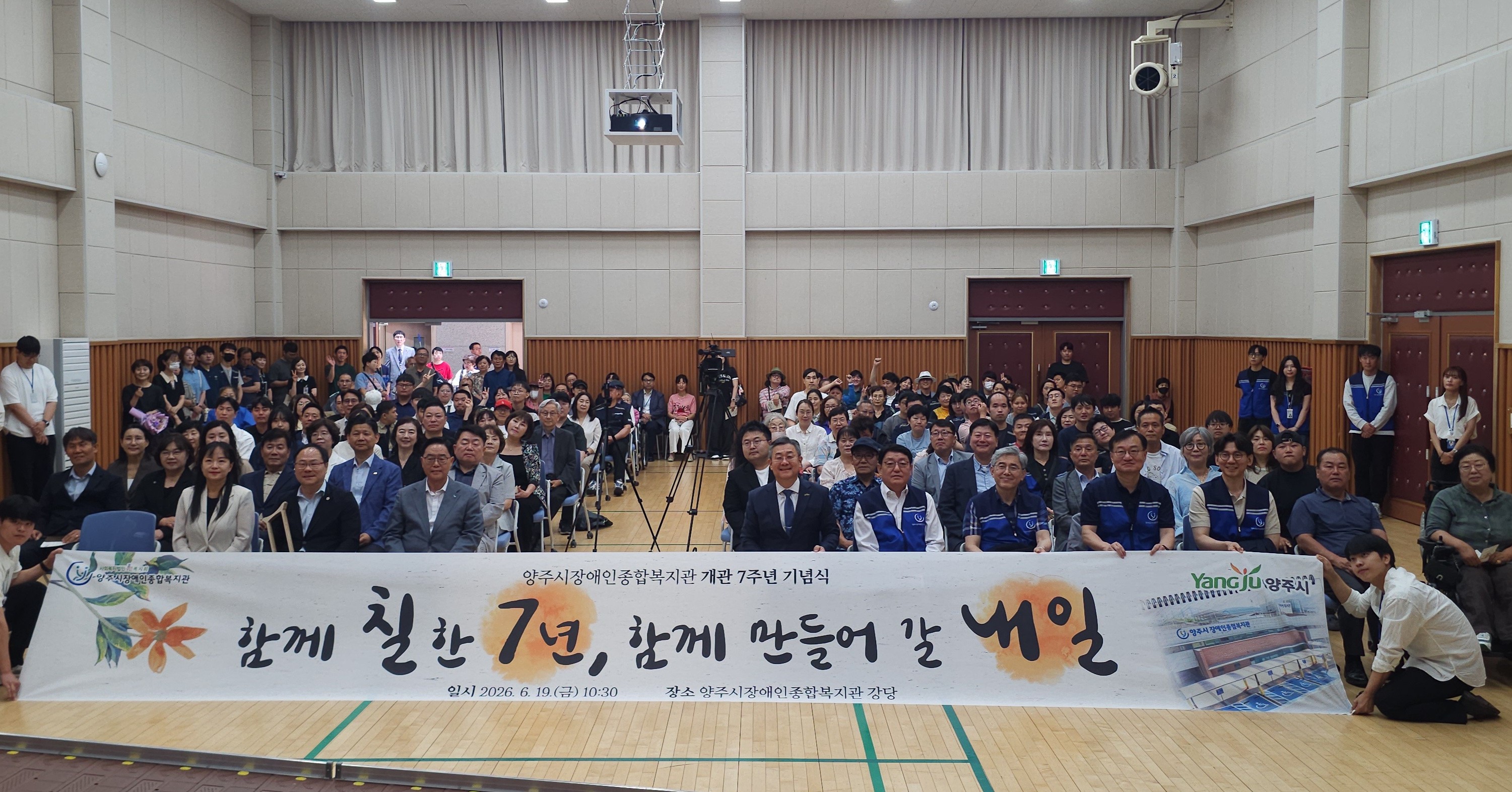양주시장애인종합복지관, 개관 7주년 기념식 성료