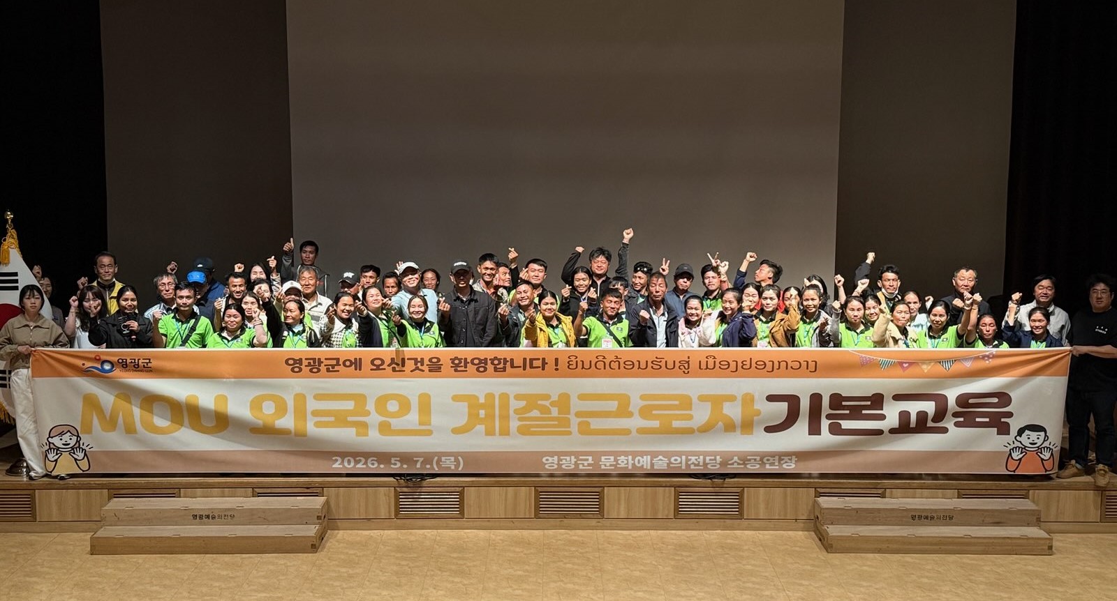 영광군, 라오스 MOU 계절근로자 2차 도입 추진