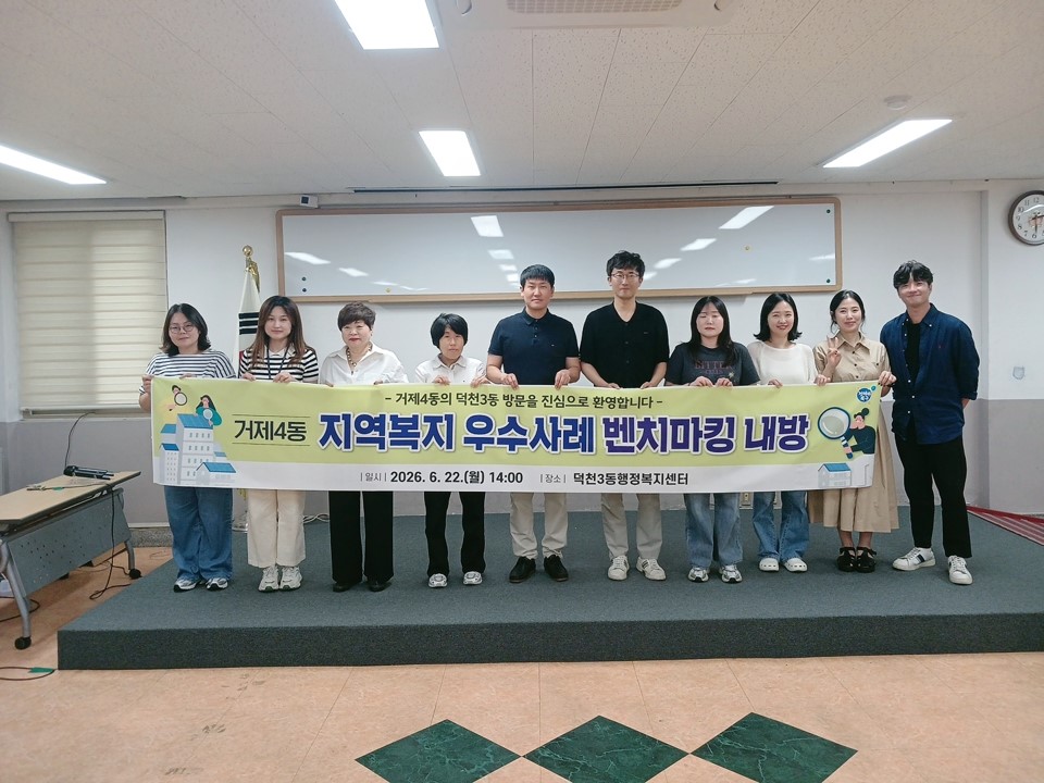 연제구 거제4동, 덕천3동 방문해 지역복지 우수사례 벤치마킹 실시