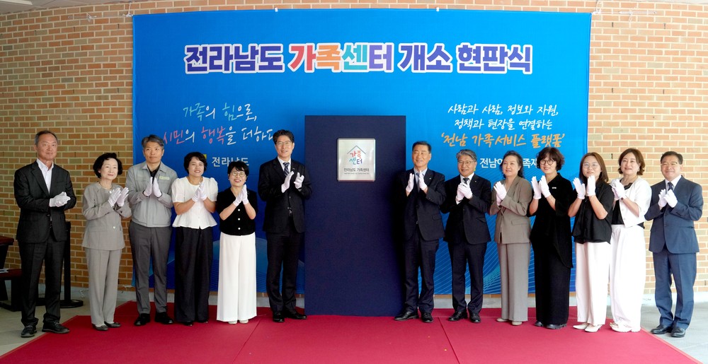 전남도 가족센터 개소…시도민 행복증진 광역거점 역할