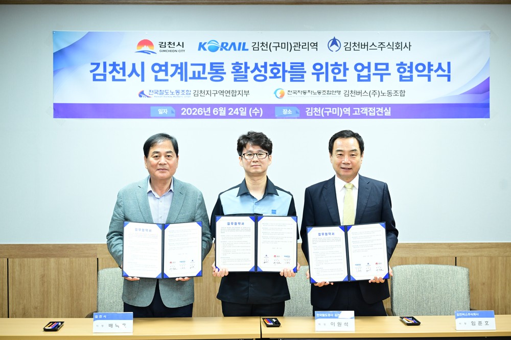김천시, 철도・버스 연계교통 강화로 시민 중심의 스마트 교통체계 구축 나서
