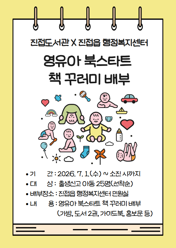 남양주시 진접도서관, 진접오남행정복지센터와 영유아 북스타트 추진