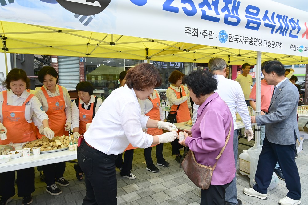 한국자유총연맹 고령군지회, 6·25 전쟁 음식 재현 및 시식행사 개최