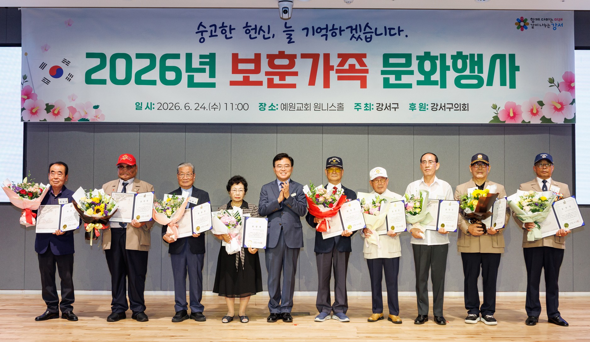 진교훈 강서구청장, “나라 위한 희생 가슴 깊이 새기겠다”