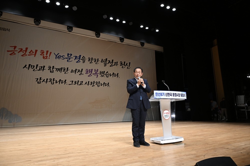 신현국 문경시장, 민선8기 퇴임사 발표