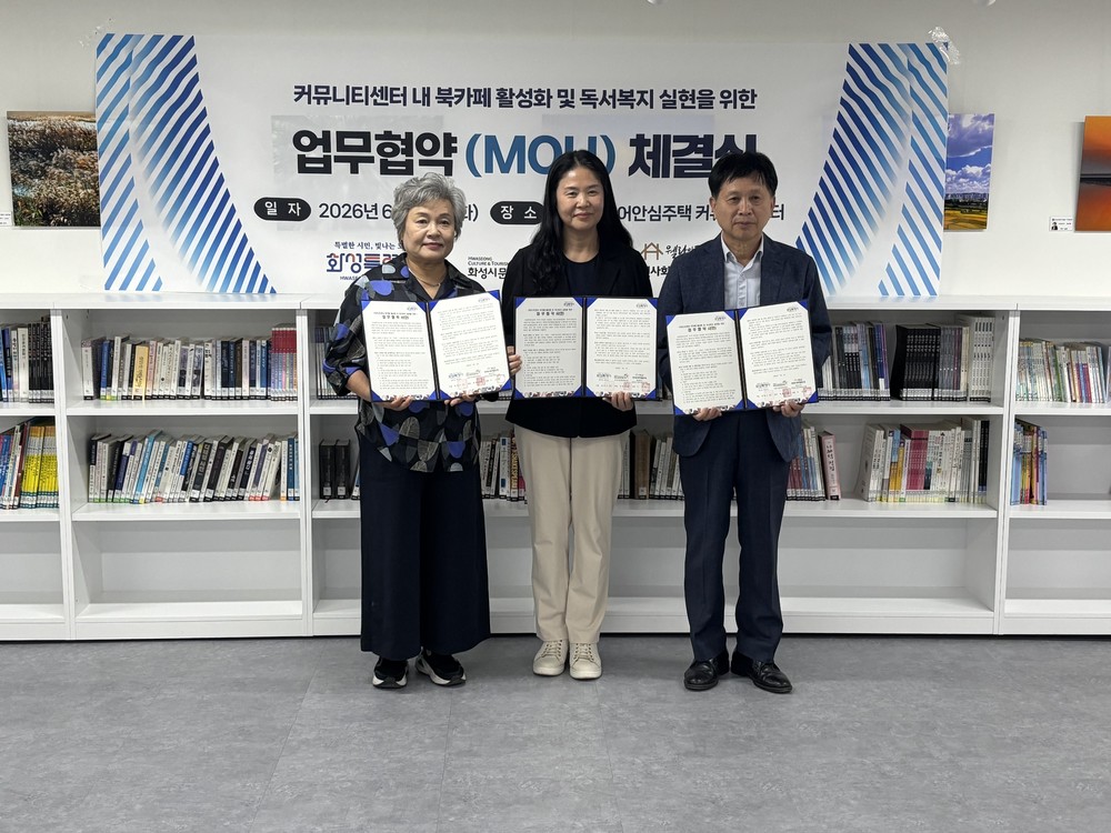 화성특례시, ‘화성 온(溫)이음채’ 북카페 활성화 위한 업무협약 체결