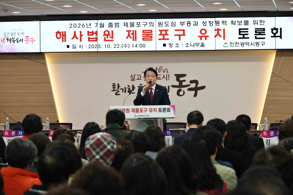제물포구, 해사국제상사법원 임시청사 유치 확정