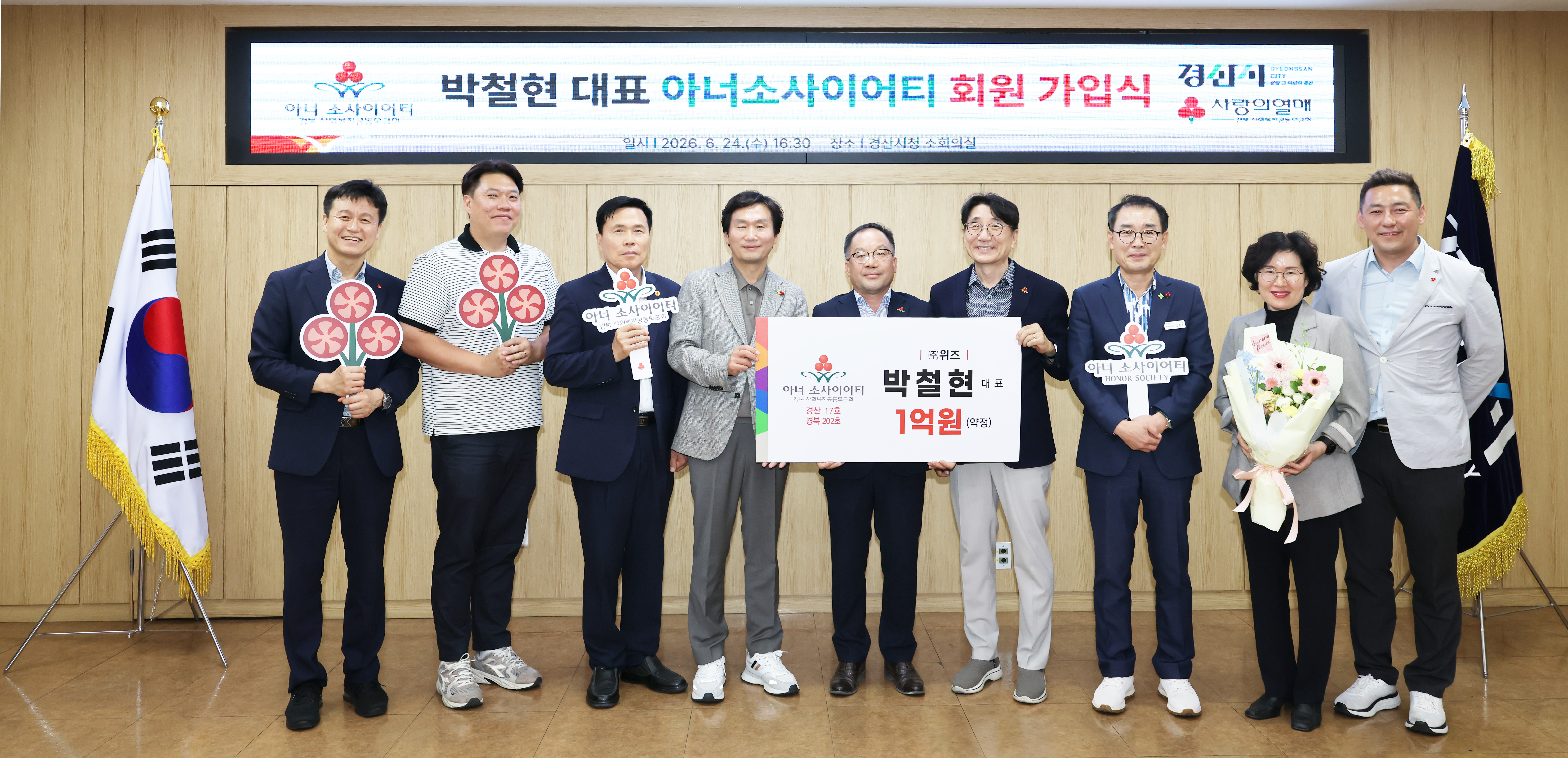 경북사회복지공동모금회, 경산시 17호 아너 소사이어티 가입식 개최