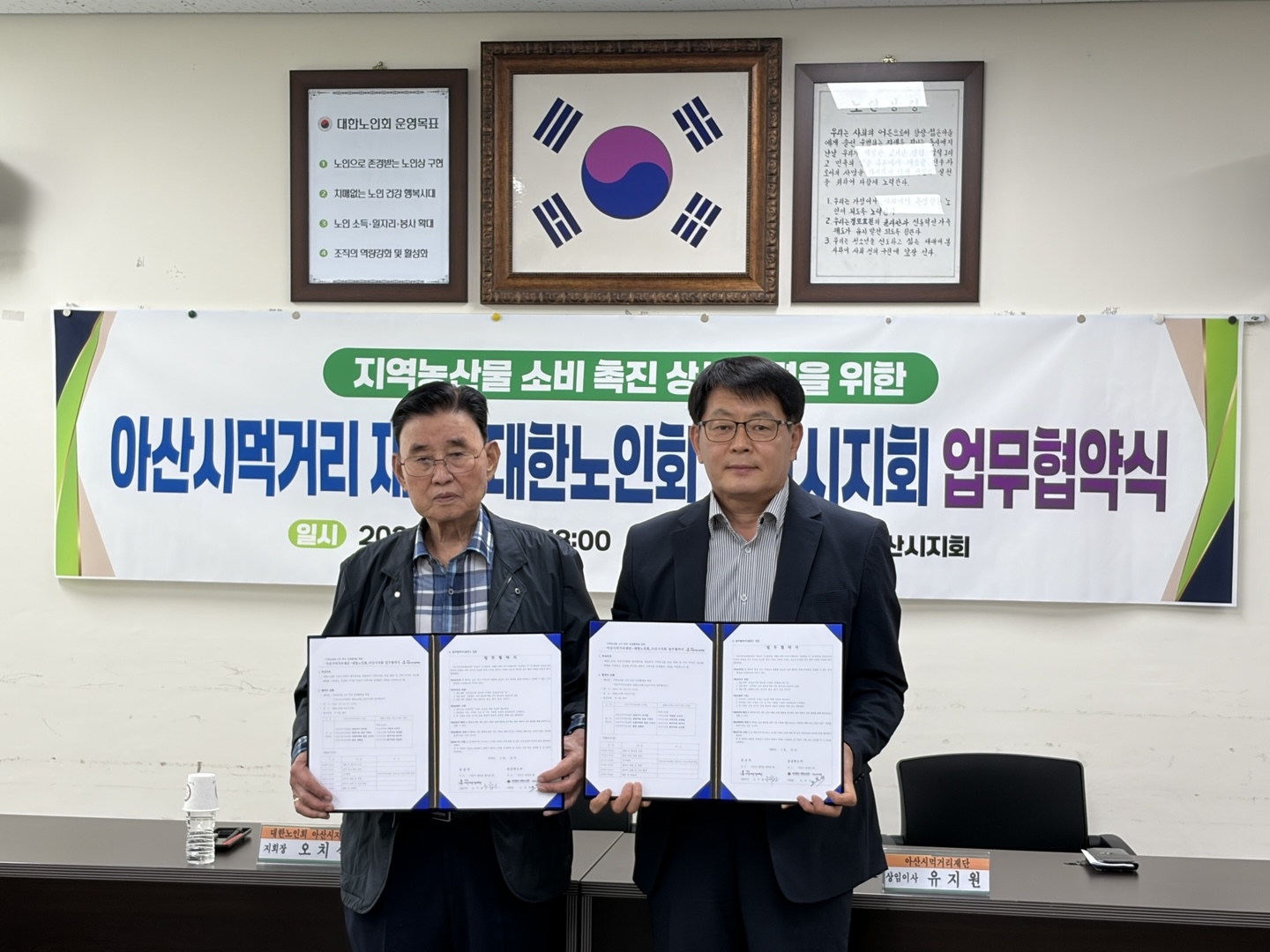 (재)아산시먹거리재단, 대한노인회 아산시지회에 ‘안전한 아산 로컬푸드’ 공급한다!
