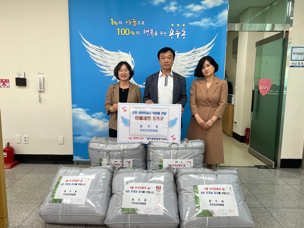용두동 주민자치위원회, 6.25 참전용사에 감사의 마음 담은 선물 전달