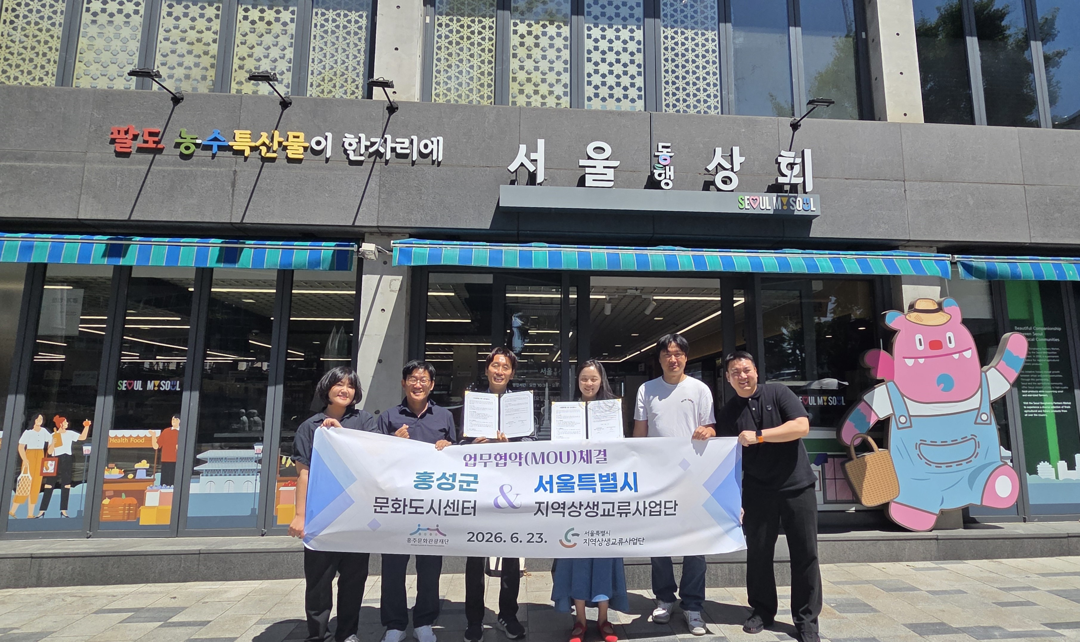 홍성군 문화도시센터, 로컬 브랜드 서울 진출 본격화
