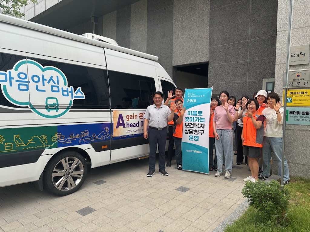 아산시 온양5동, 제2차 마을로 찾아가는 보건·복지 상담창구 운영