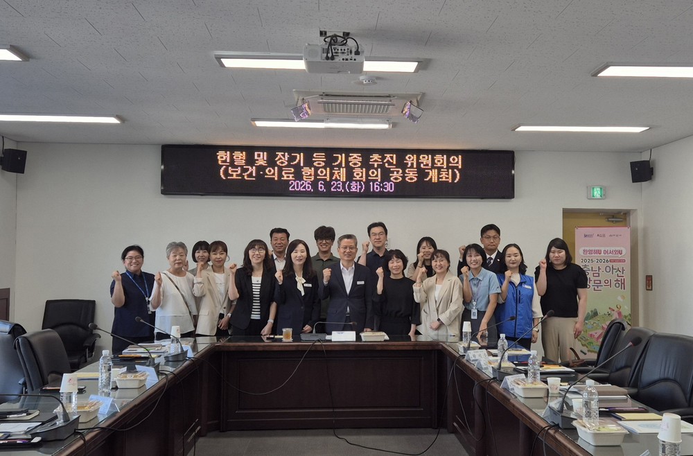 아산시보건소, 헌혈·장기기증 활성화 및 지역 보건의료 협력 강화 논의