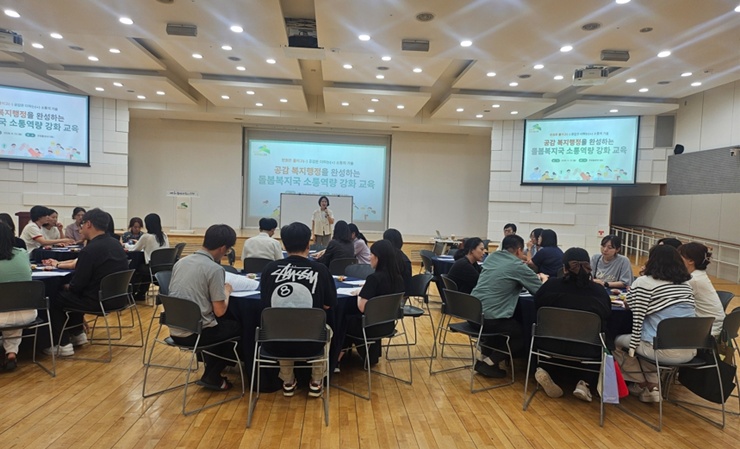 ‘민원은 줄이고 공감은 더한다’… 은평구, 복지행정 소통역량 강화 교육 실시