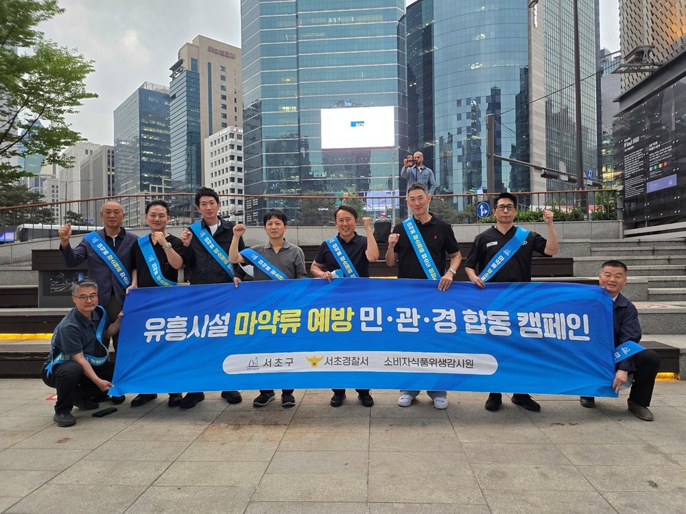 서초구, 유흥시설 마약범죄 사전 차단 나선다!