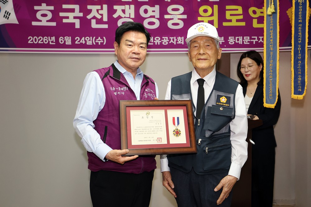 동대문구, 6·25 참전유공자 위로연 개최