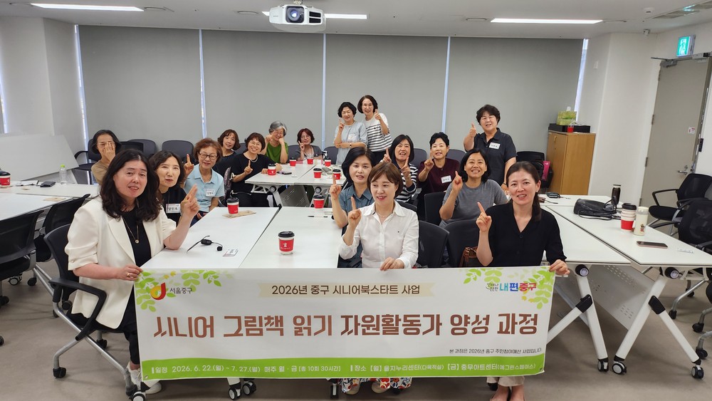 중구, 시니어 그림책 자원활동가 양성…지역사회 독서리더로 키운다
