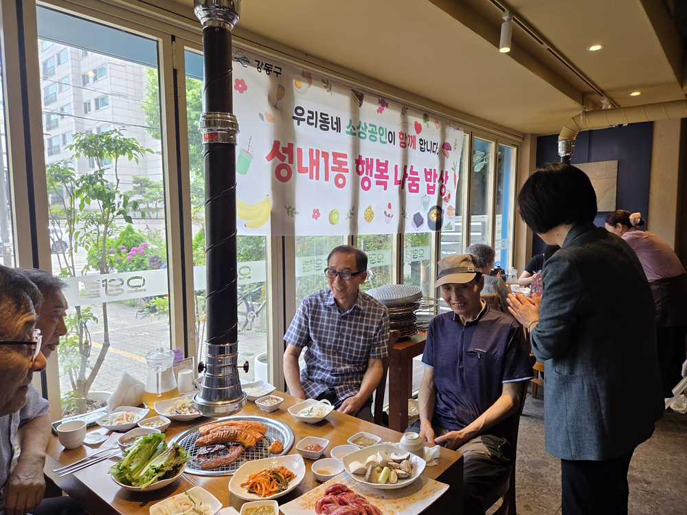 성내1동, 홀몸 어르신 위한 특별한 점심 대접