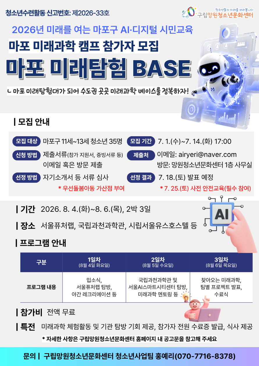 AI·드론·우주과학 한자리에…마포구,‘미래과학 캠프’운영