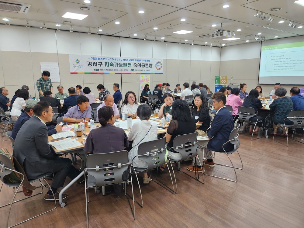 강서구, 주민들이 직접 그린 20년 뒤 미래상…‘2046 지속가능발전 기본전략’ 수립 위한 숙의공론장 성료