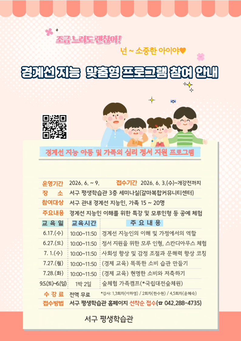 대전 서구, 경계선 지능 아동 위한 배움의 장 열려