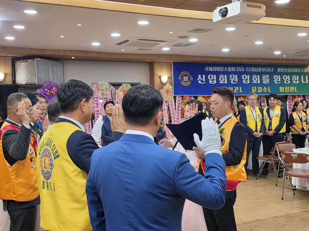 함안산성라이온스클럽 창립 제4주년 기념식 및 회장 이취임식 개최