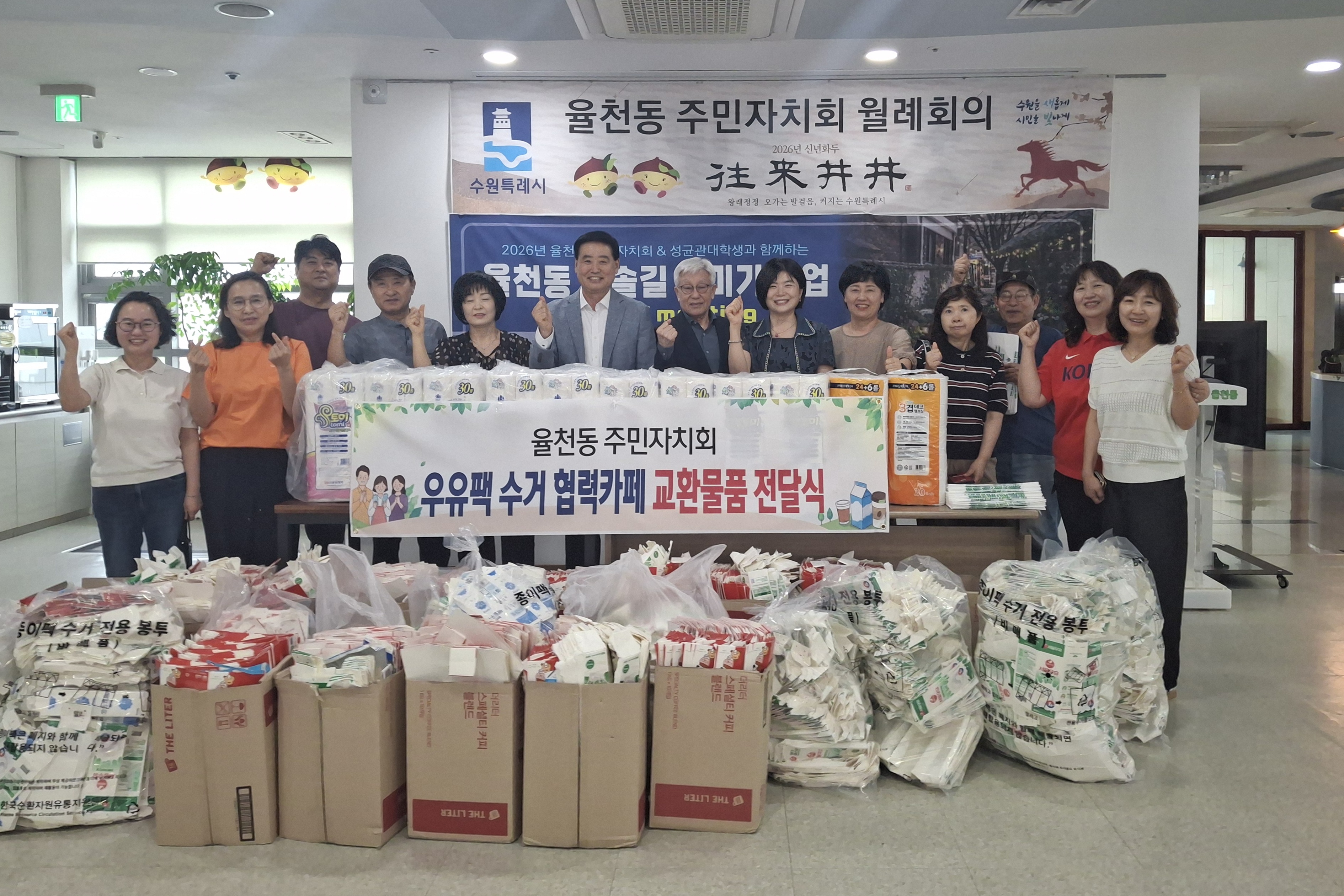 수원시 장안구 율천동 주민자치회, 협력카페에 자원순환 교환물품 전달