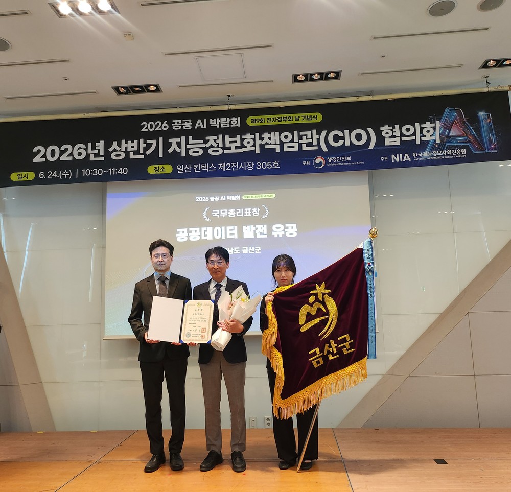 금산군, 공공데이터 발전 유공 국무총리 표창…데이터 행정 전국 최고 입증