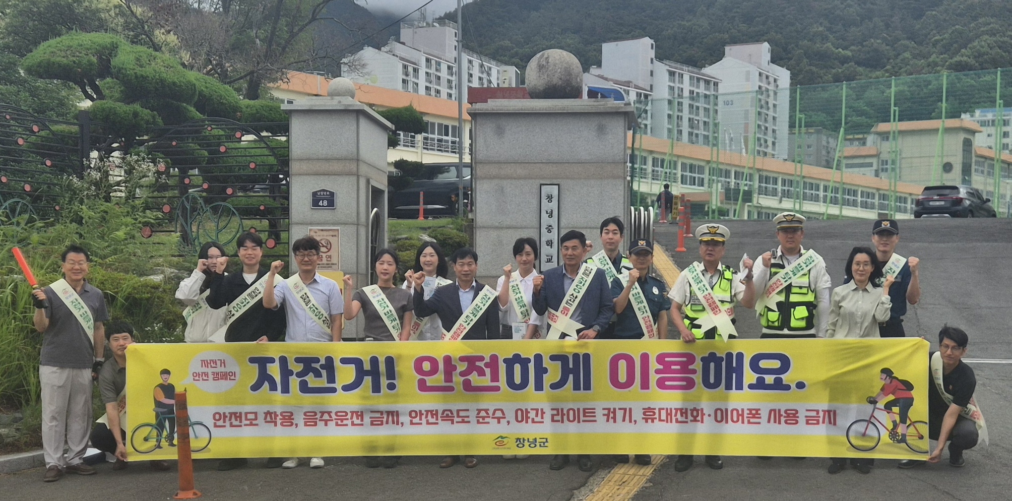 창녕군, 자전거 바르게 타기 안전홍보 캠페인 실시