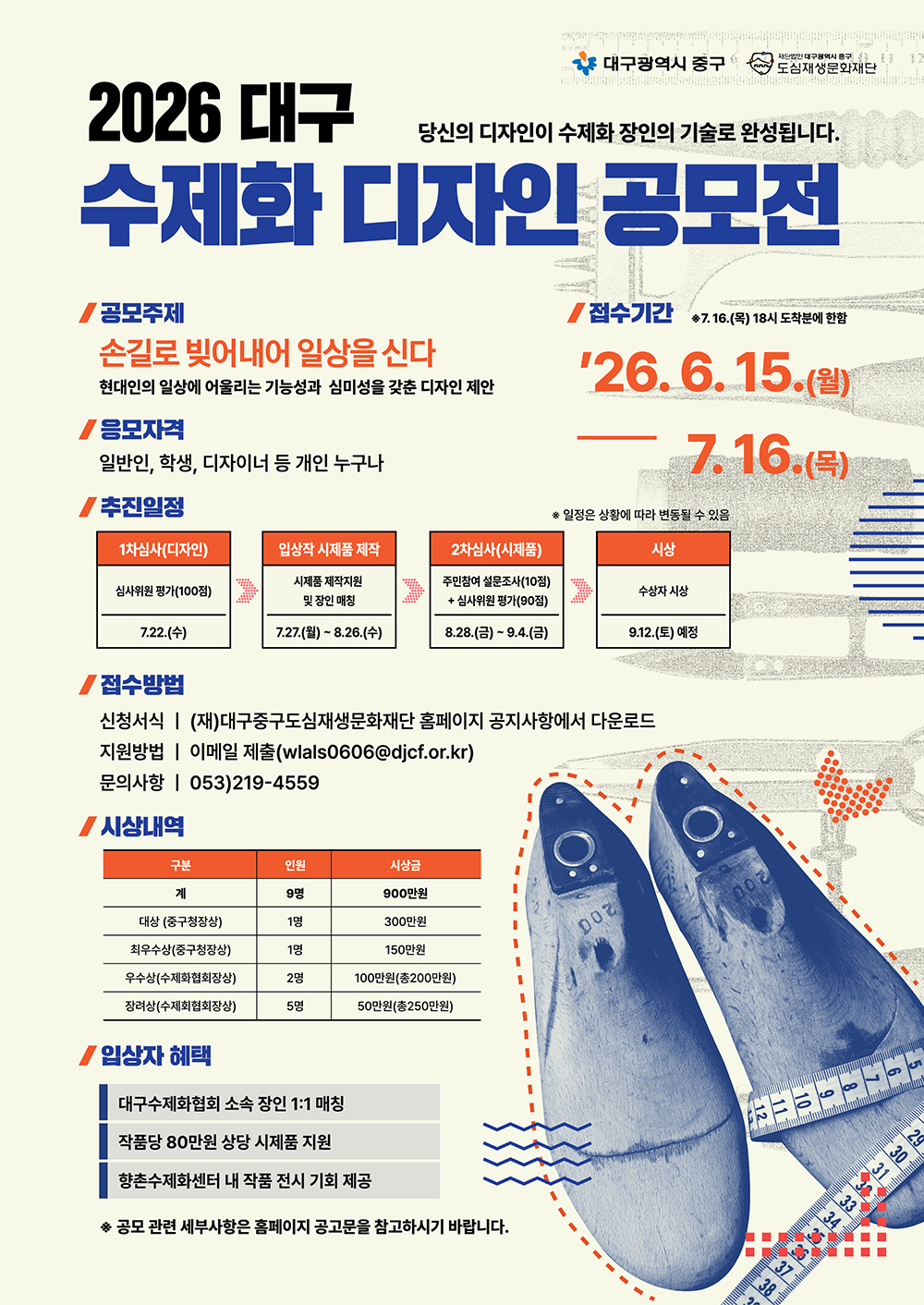 대구 중구, 2026 대구 수제화 디자인 공모전 개최