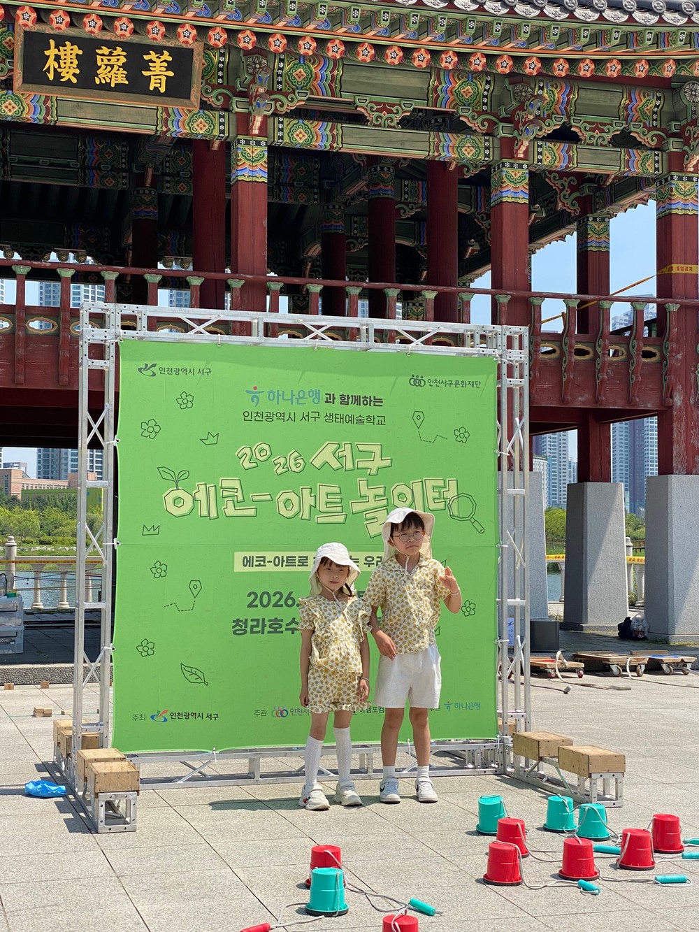 인천서구문화재단, 생태와 예술이 만난 하루...에코로 하나가 되는 우리 운영