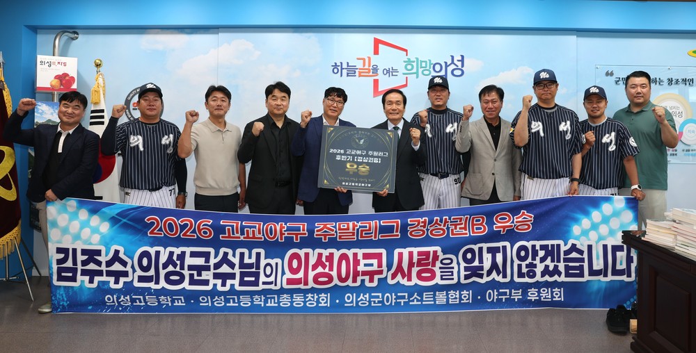 의성고 야구부, 2년 연속 주말리그 우승 쾌거