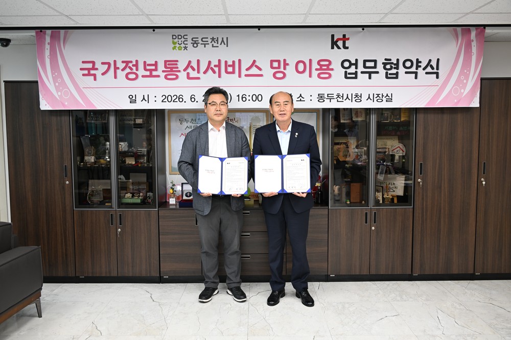 동두천시, KT와 국가정보통신서비스 망 이용 업무협약 체결