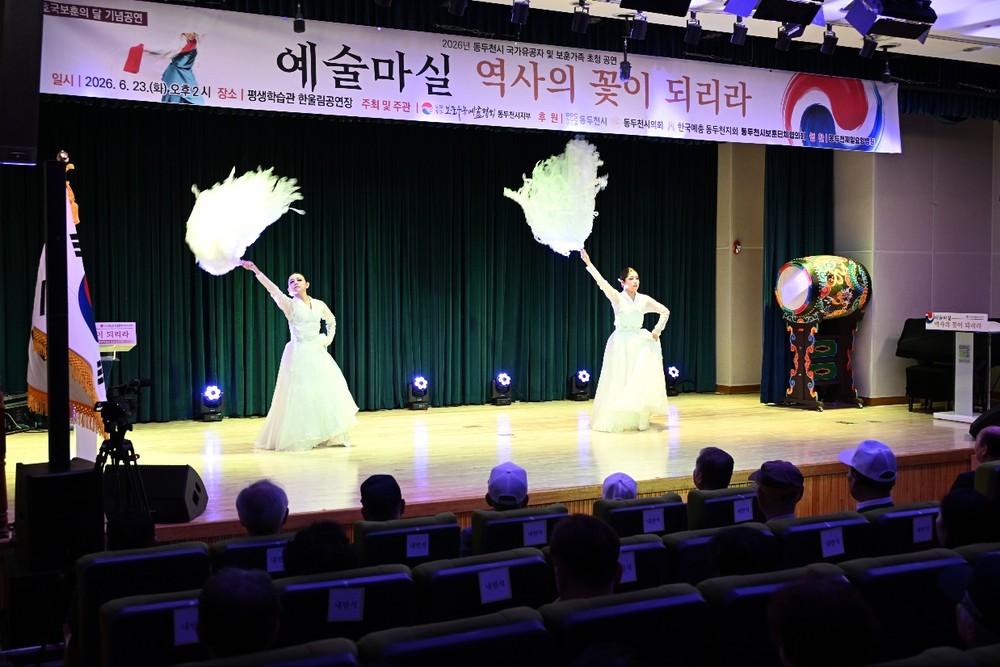 동두천시, 국가유공자 및 보훈가족 초청 ‘예술마실 공연’ 성황리 개최