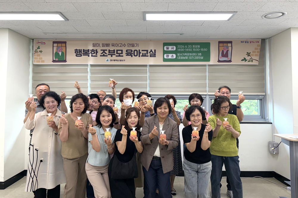 달서구, 조부모 육아교실 운영…‘황혼육아’도 즐겁게