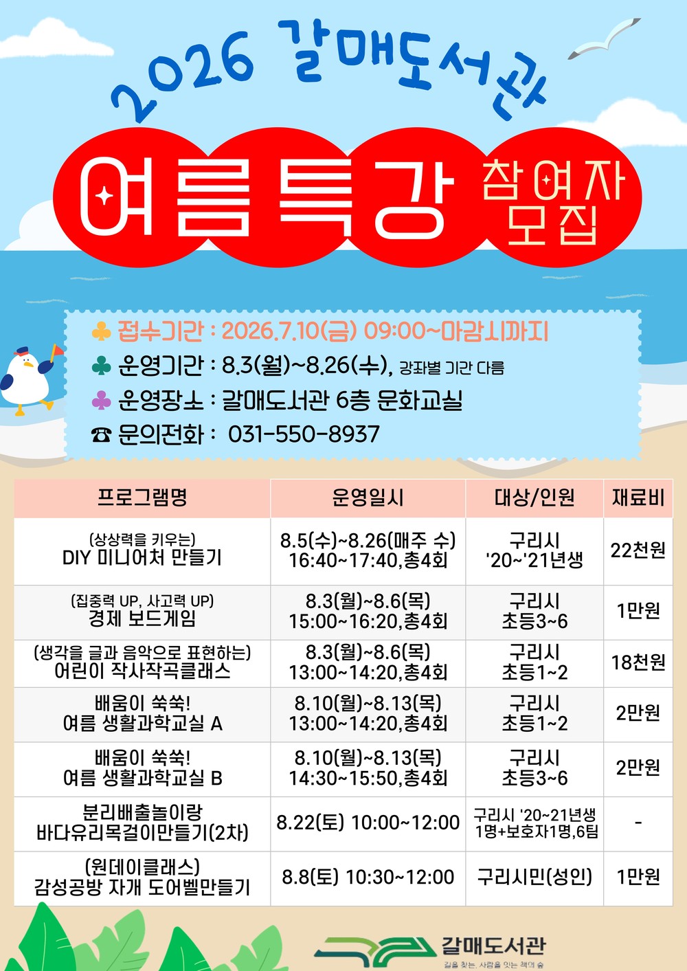 구리시립도서관, 여름방학 맞아 독서 문화 프로그램 풍성