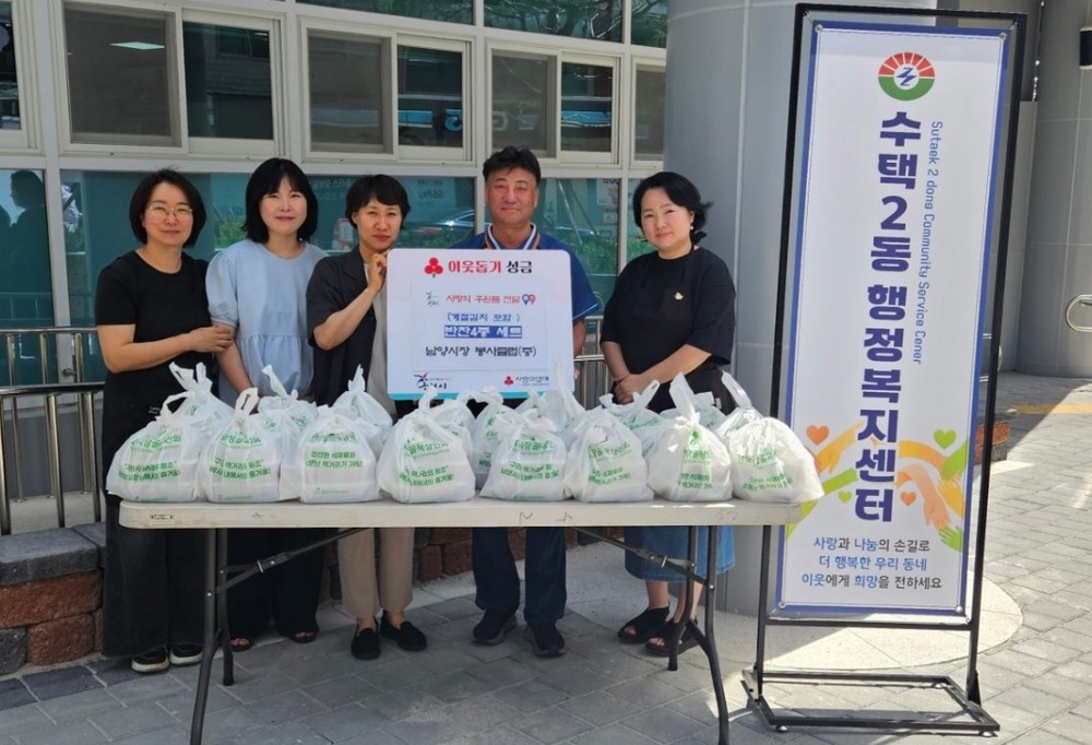구리시 수택2동, 남양시장 봉사클럽과 취약계층 반찬 지원 사업 추진