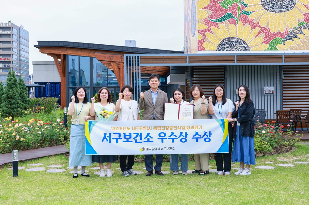 대구 서구보건소, 대구시 통합건강증진사업 ‘우수기관상’ 수상