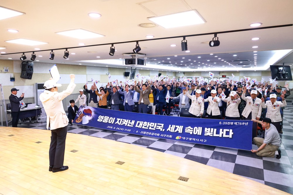 대구 서구, 6.25전쟁 제76주년 기념식 개최