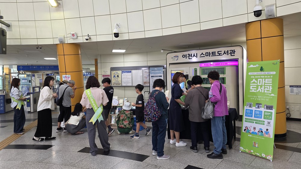 이천시도서관, 스마트도서관 현장홍보 행사 성료