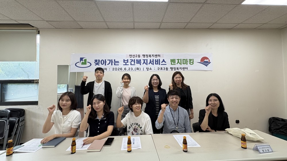 부산 북구 구포3동, 「찾아가는 보건복지서비스 우수사업 벤치마킹」발길 이어져