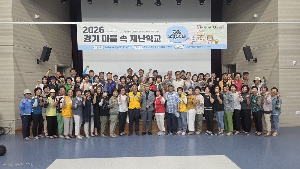 2026 경기 마을 속 재난학교 재난 전문교육 워크숍 진행