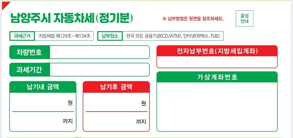 ‘핵심 정보를 한눈에’… 남양주시, 지방세 고지서 개선으로 납세 편의 높여