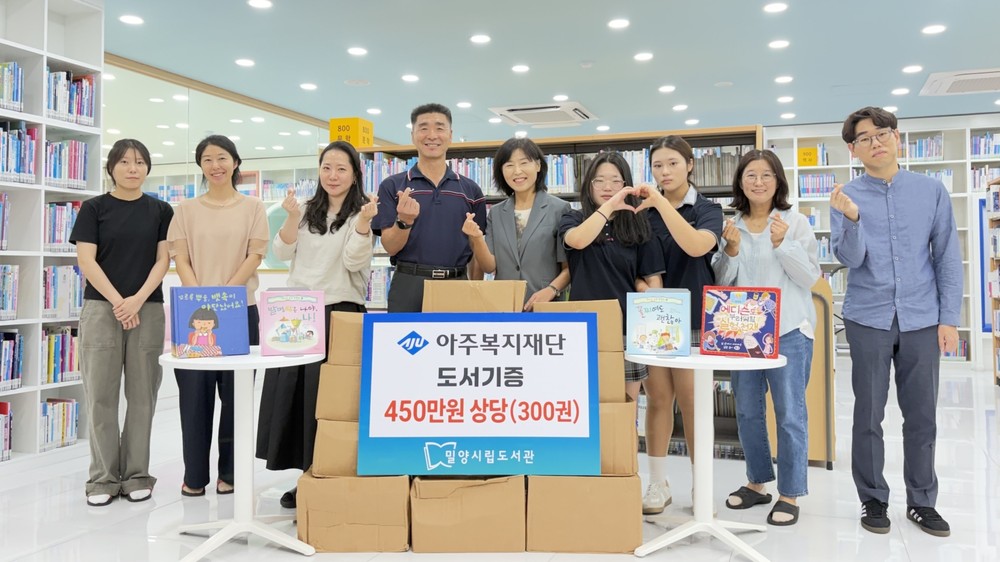 밀양시, 아주복지재단으로부터 450만원 상당 도서 300권 기증받아