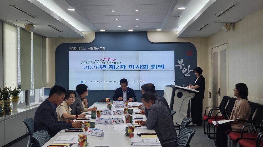 부안군 근농인재육성재단, 2026년 제2차 이사회 개최